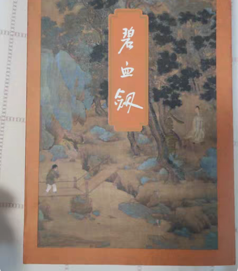 碧血剑（金庸全集） 感兴趣的话点“我想要”...