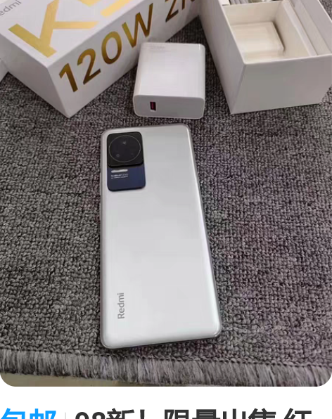 包邮98新！限量出售 红米K50 Pro ...
