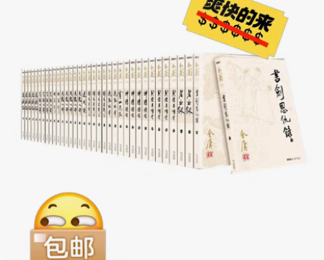 金庸全集 可单出 武侠小说 内容简介 合集...