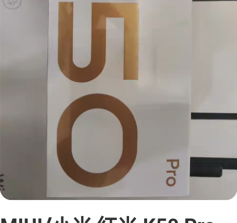 MIUI/小米 红米 K50 Pro（5G...