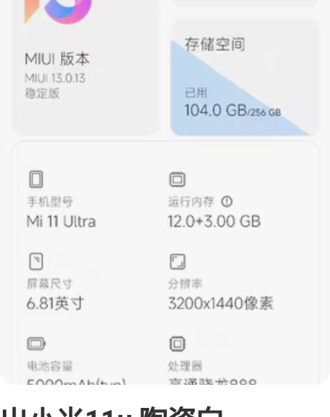出小米11u 陶瓷白,12+256,买来一...