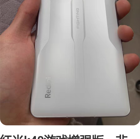 红米k40游戏增强版，非常新，全原，屏幕无...