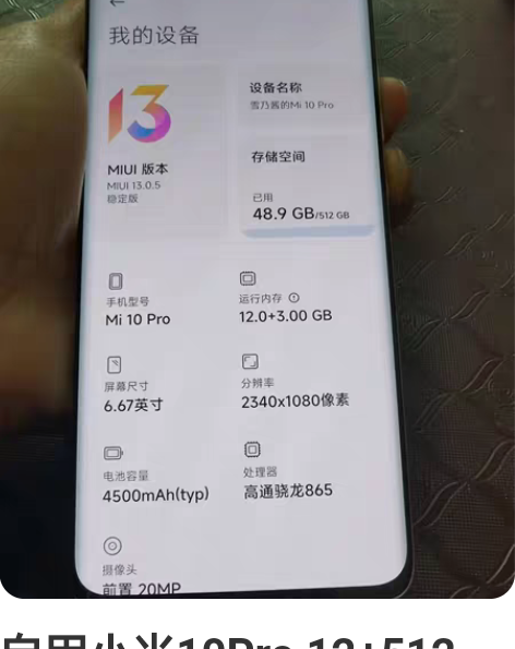 自用小米10Pro 12+512，换了新手...
