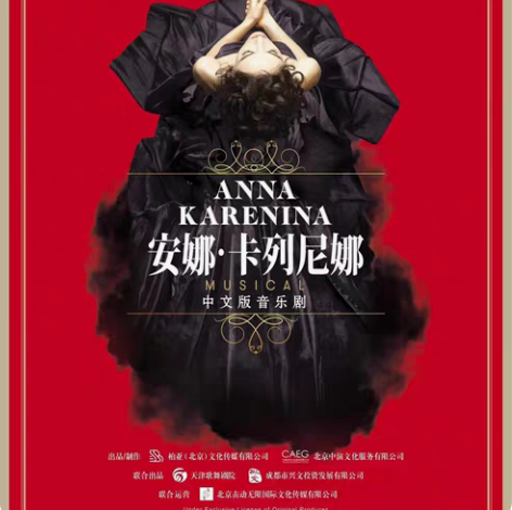 包邮【75折】南京「安娜·卡列尼娜」 20...