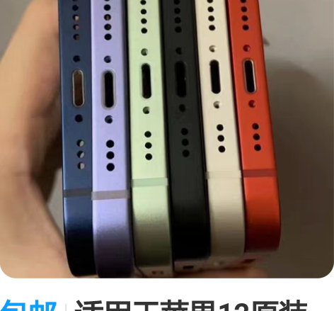 包邮适用于苹果12原装拆机后盖中框苹果12...