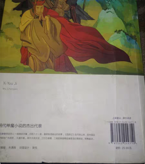 经典名著西游记20块钱带走 感兴趣的话点“...