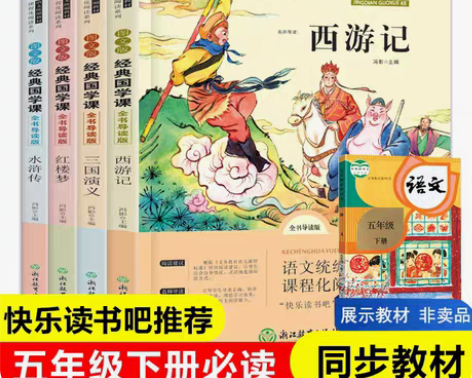 包邮快乐读书吧五年级下册必读课外书全套四大...