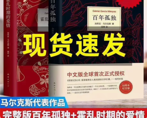 包邮精装硬壳全新笔记本送百年孤独霍乱时期的...