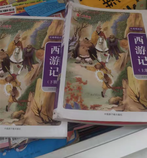 《西游记》上，下两册初中必备读物 感兴趣的...