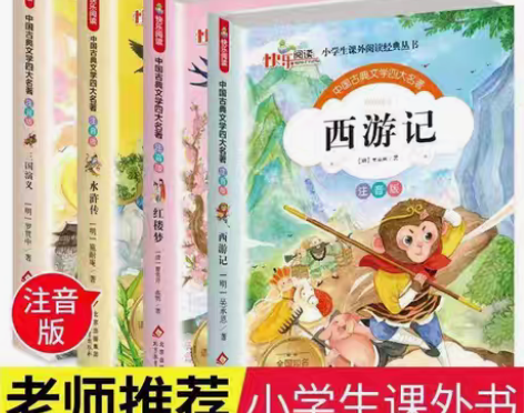 包邮四大名著注音版正版全套4册彩绘版西游记...