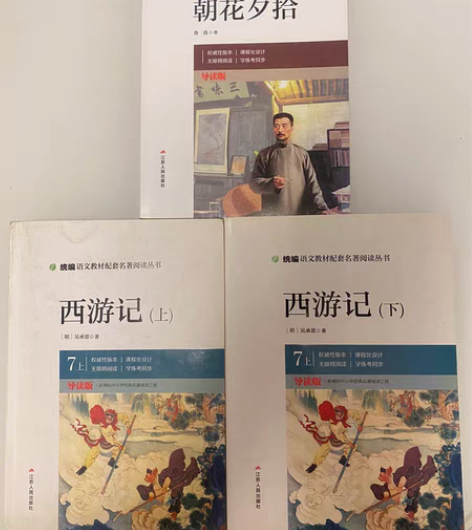 西游记上下（共两本） 外加一本朝花夕拾 一...