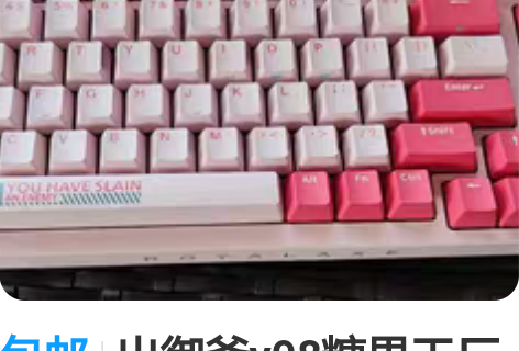 包邮出御斧y98糖果工厂键帽，pbt键帽，...