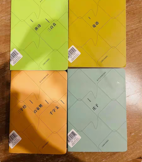 包邮唐诗三百首 论语 三字经 庄子 共四册...