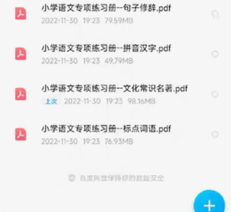 包邮小学语文专项练习，全网都在找~ 拼音汉...