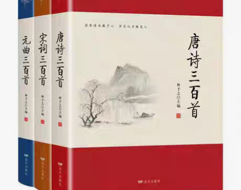 包邮完整版 唐诗三百首全集正版唐诗宋词元曲...