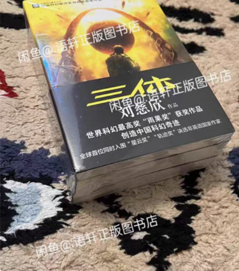 包邮三体全集正版共3册 刘慈欣科幻小说全套...