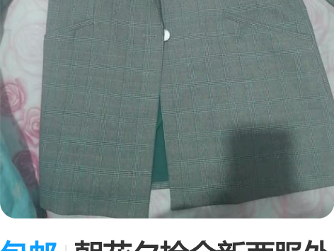 包邮朝花夕拾全新西服外套穿到120以内 感...