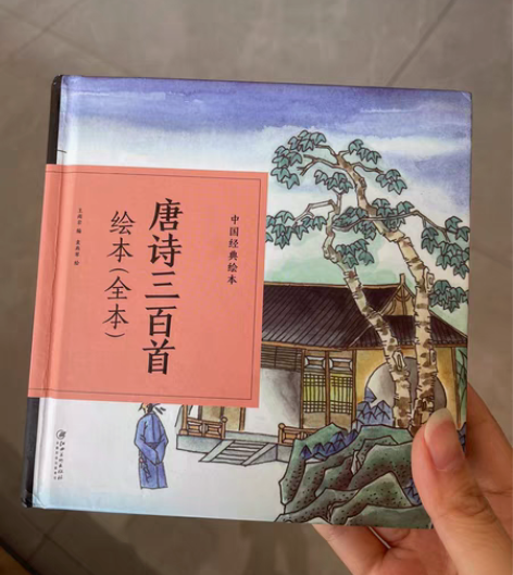 唐诗三百首 铜版纸 方便携带 可语音扫码听...