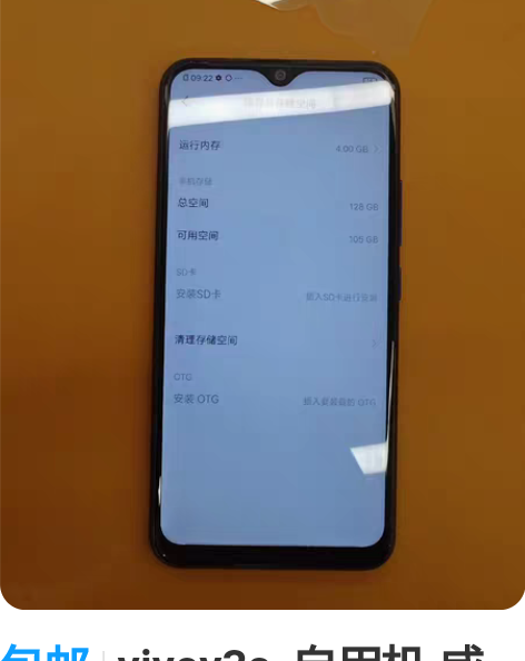 包邮vivoy3s  自用机 咸鱼资深老用...