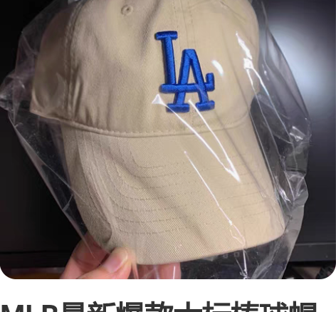 MLB最新爆款大标棒球帽 特价一顶23.9...