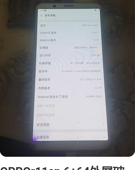 OPPOr11sp 6+64外屏破左下角漏...