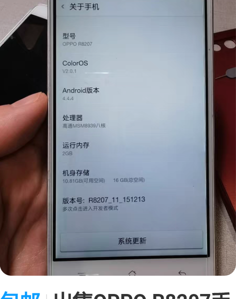 包邮出售OPPO R8207手机一部，运行...