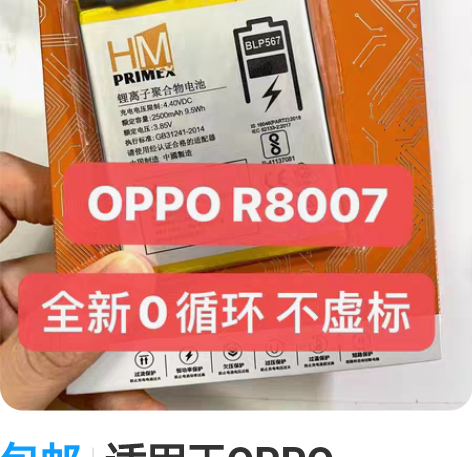 包邮适用于OPPO R8007/R8006...