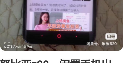 努比亚z20。闲置手机出售。任何毛病没有 ...