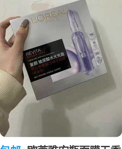 包邮欧莱雅安瓶面膜无香型    正品正品 ...