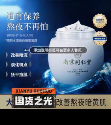 转卖全新未拆封。同仁堂烟酰胺美白祛痘淡斑保...