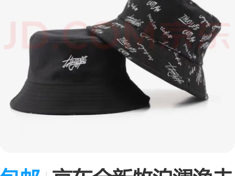 包邮京东全新牧泊澜渔夫帽双面帽纯棉男女皆可...