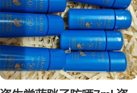 资生堂蓝胖子防晒7ml 资生堂新艳阳夏臻效...
