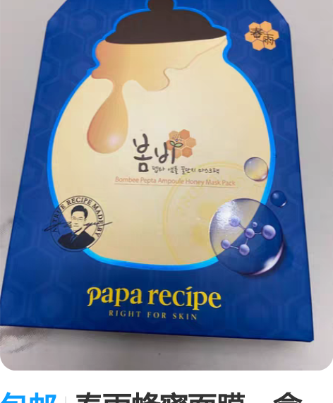 包邮春雨蜂蜜面膜一盒  全新未拆封 日期到...