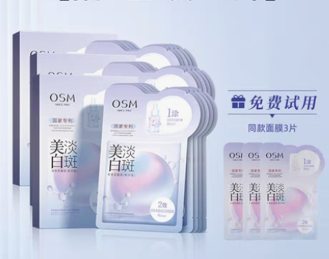 转卖欧诗漫美白淡斑面膜补水保湿烟酰胺提亮去...