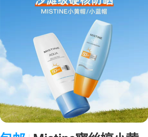 包邮Mistine蜜丝婷小黄帽防晒霜小黄帽...