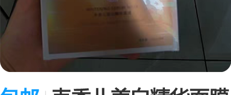 包邮韦香儿美白精华面膜2盒 感兴趣的话点“...