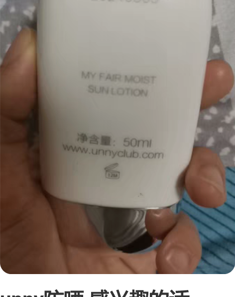 unny防晒 感兴趣的话点“我想要”和我私...