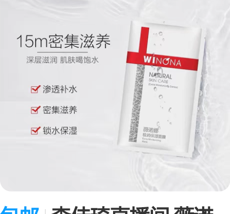 包邮李佳琦直播间 薇诺娜极润面膜 全新一盒...