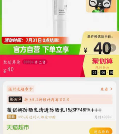 薇诺娜防晒，都是自己从天猫超市屯的 两只4...