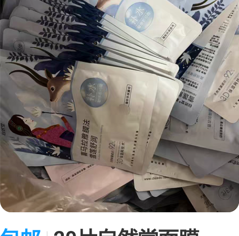 包邮20片自然堂面膜，厂家直销，日期到25...