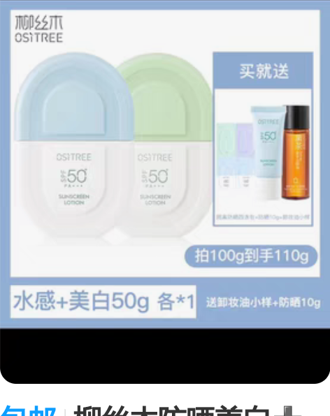 包邮柳丝木防晒美白水感两只装送小样 全新未...