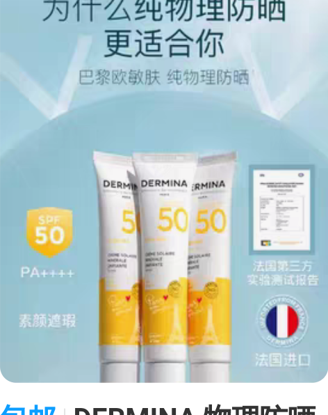 包邮DERMINA 物理防晒 收到盒子就压...