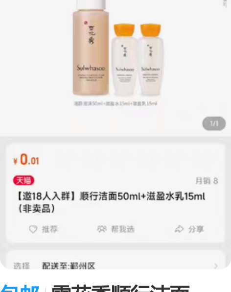 包邮雪花秀顺行洁面50ml+滋盈水乳15m...