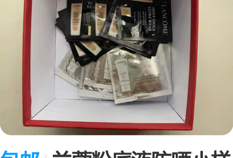 包邮兰蔻粉底液防晒小样16片，在备孕不打算...