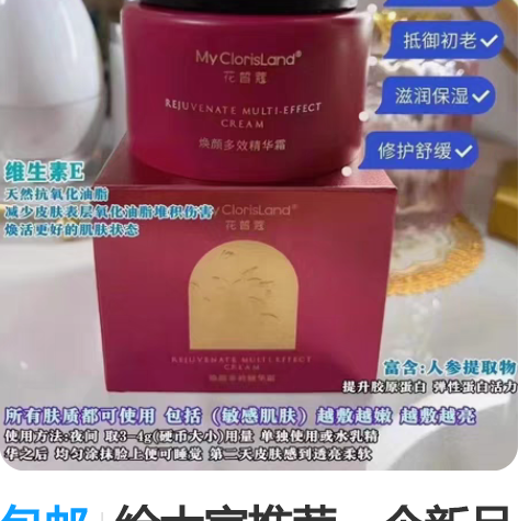 包邮给大家推荐一个新品面霜 花皙蔻大红罐多...