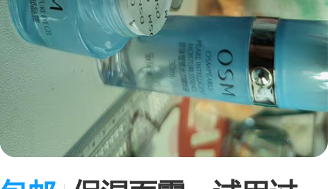包邮保湿面霜，试用过一次，眼部晶露全新 精...