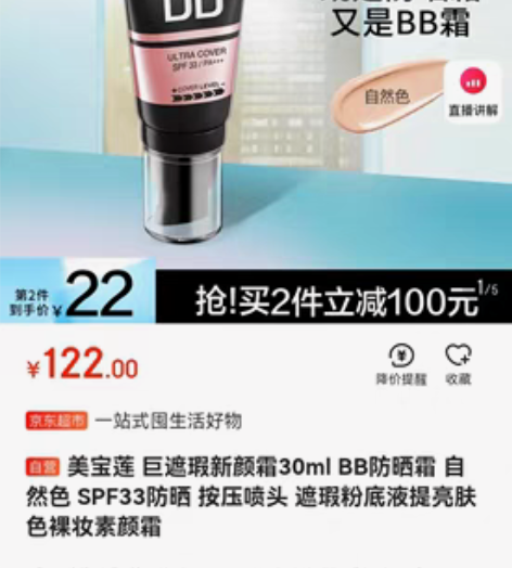 包邮美宝莲 巨遮瑕新颜霜30ml BB防晒...