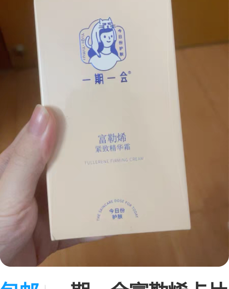包邮一期一会富勒烯卡片面霜紧致抗皱抗衰老淡...