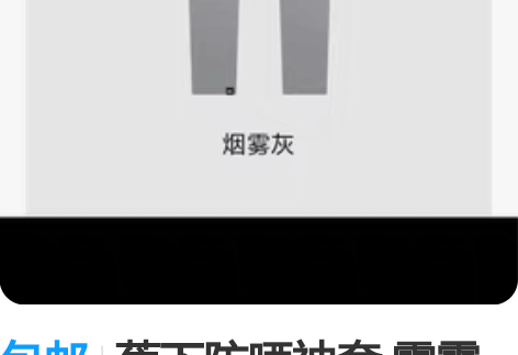 包邮蕉下防晒袖套 雾霾灰 m吗一件 全新未...