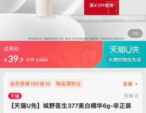 【天猫U先】城野医生377美白精华6g-非...